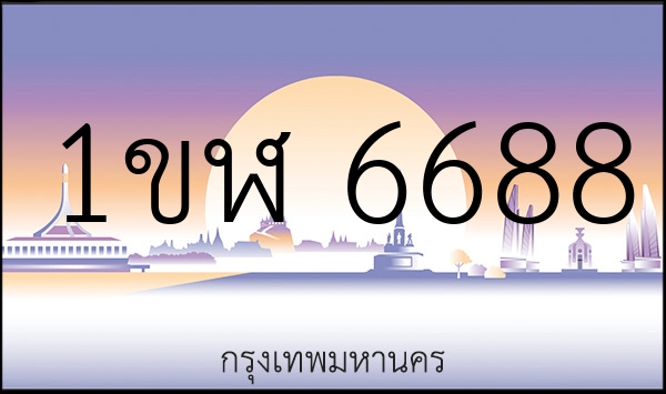 1ขฬ 6688